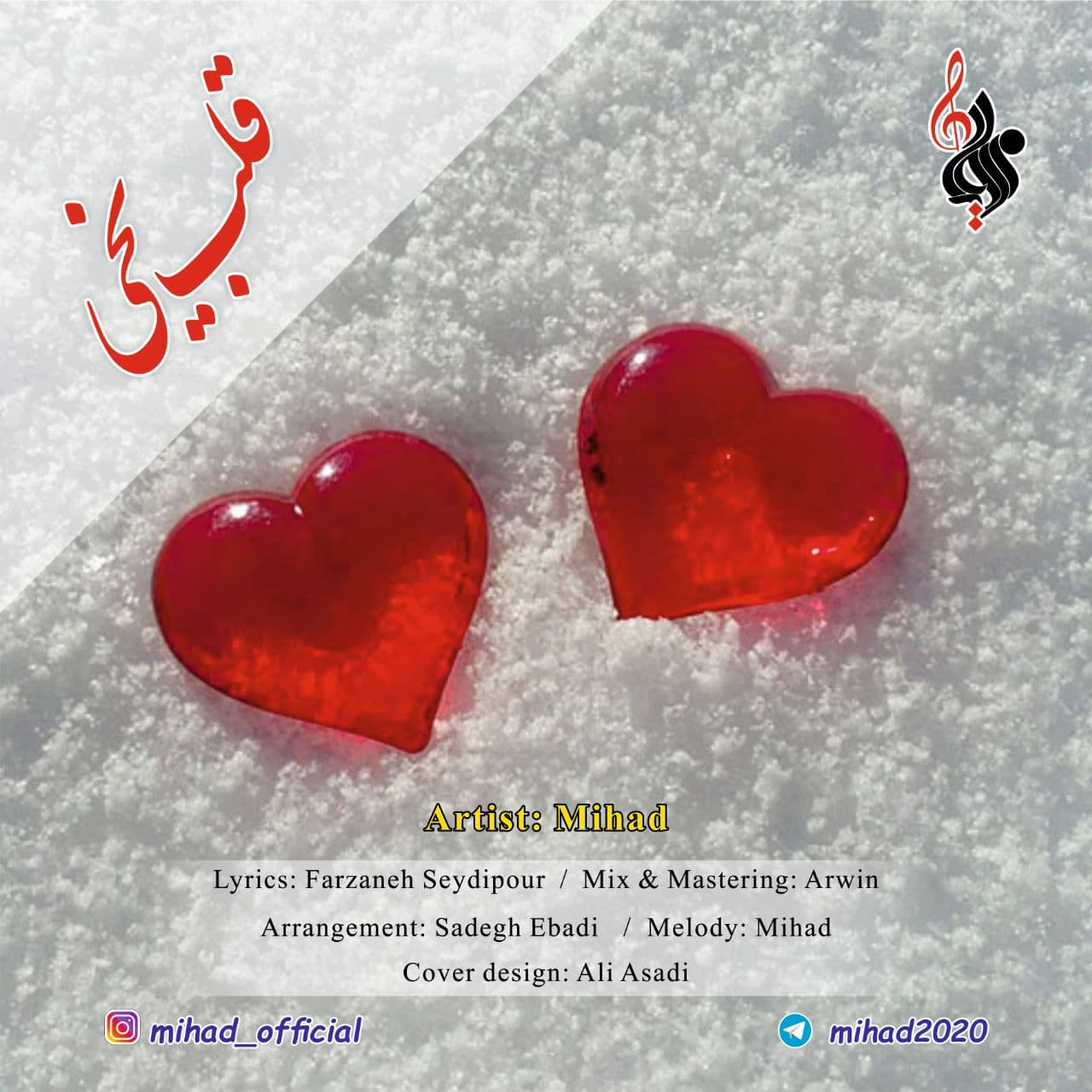 دانلود آهنگ میهاد قلب یخی